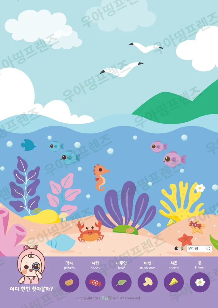 산호 바다 숨은그림찾기 도안 미리보기
