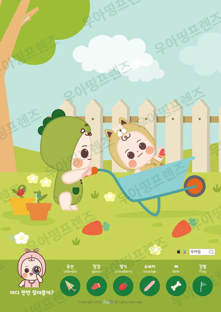 텃밭 수레 숨은그림찾기 도안 미리보기