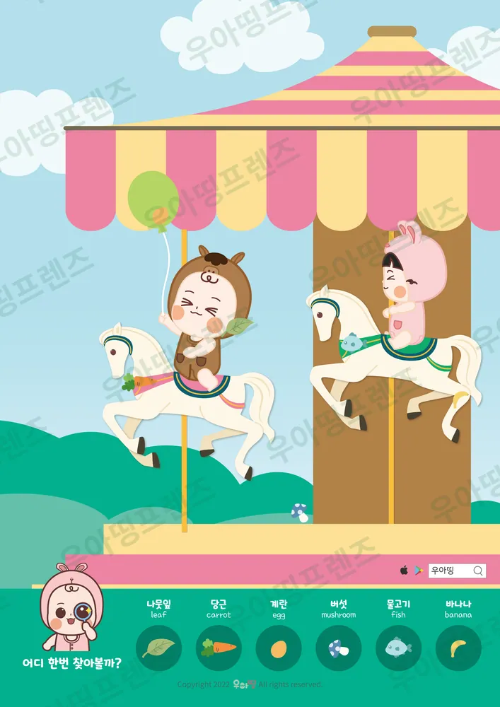 회전목마 숨은그림찾기 도안 미리보기