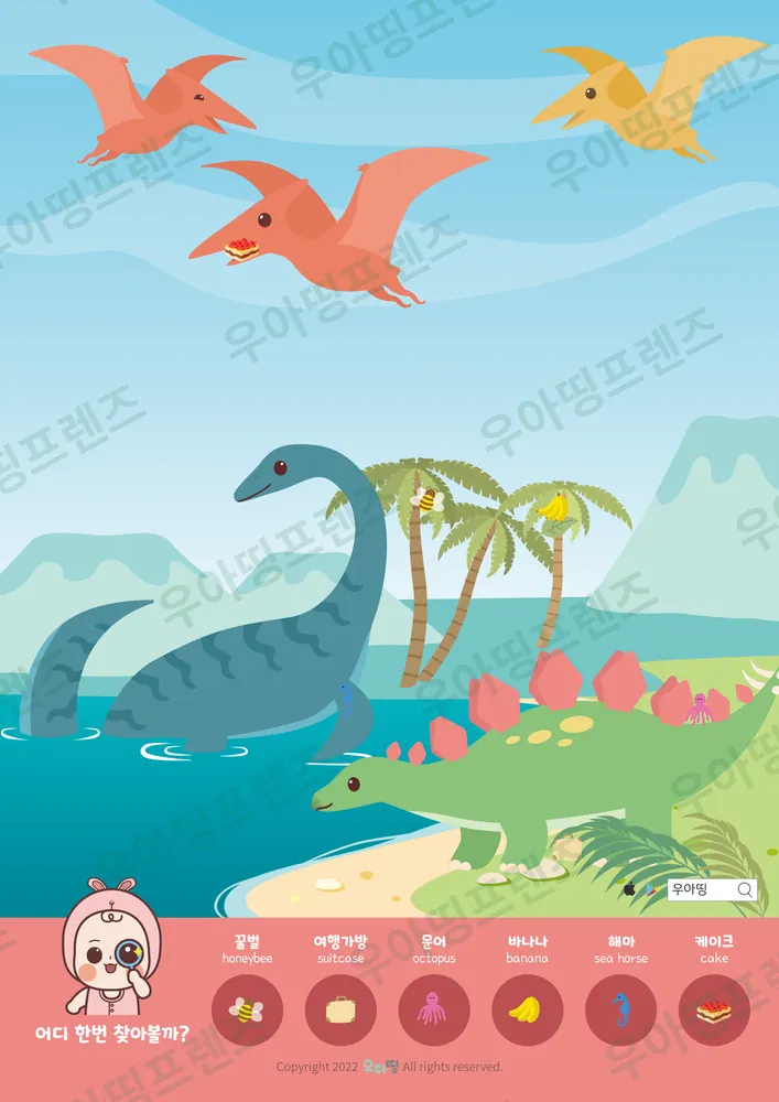 익룡과 목긴 공룡 숨은그림찾기 도안 미리보기