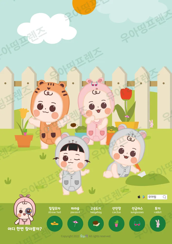 꽃밭 정원 숨은그림찾기 미리보기