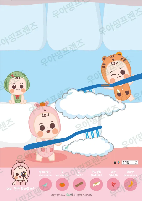 큰 칫솔 양치 숨은그림찾기 미리보기