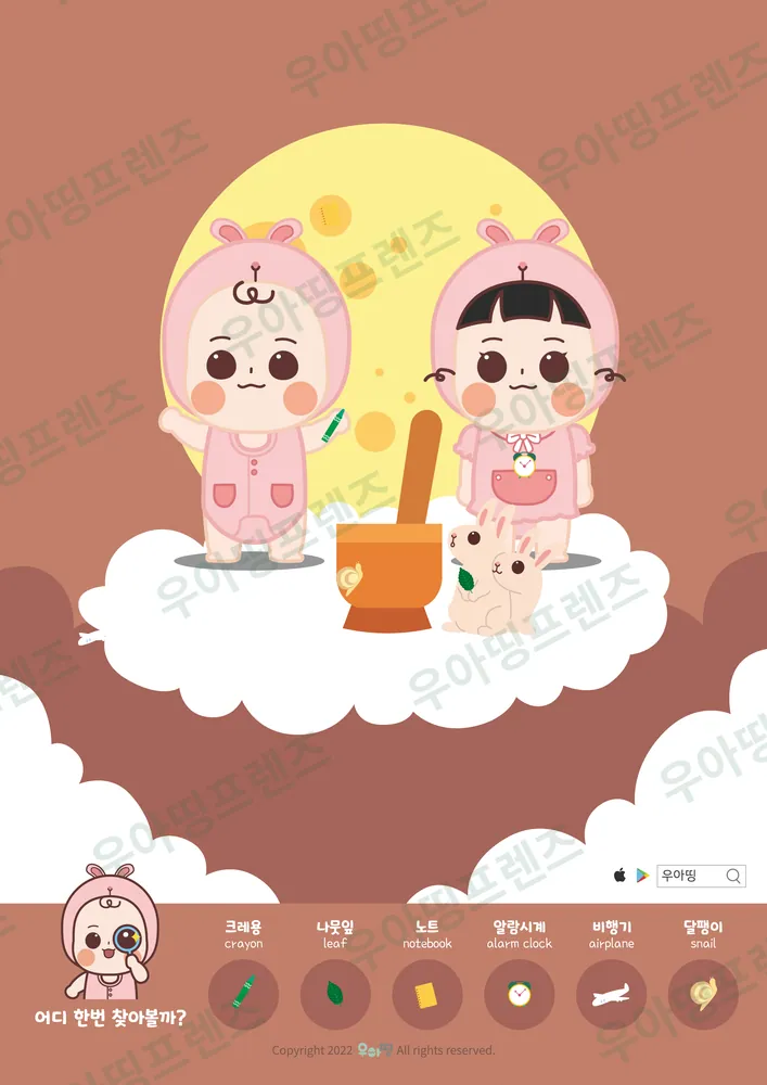 달토끼 절구 숨은그림찾기 미리보기