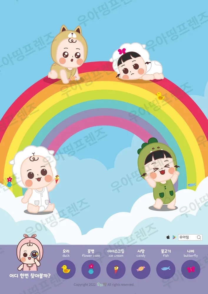 무지개 구름 숨은그림찾기 도안 미리보기