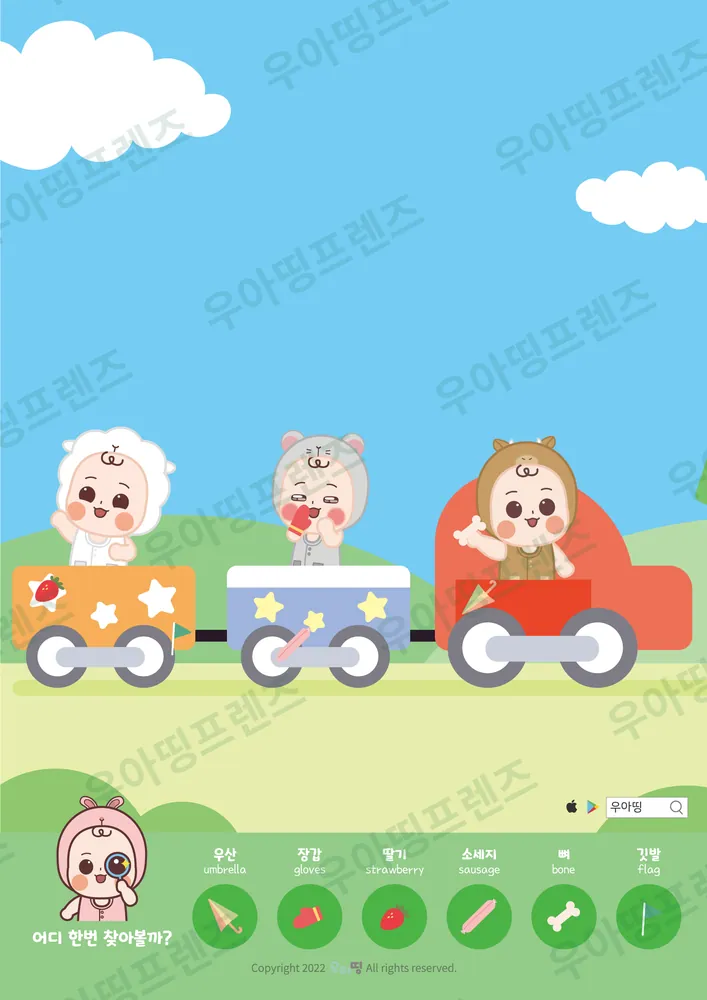꼬마 기차 숨은그림찾기 미리보기