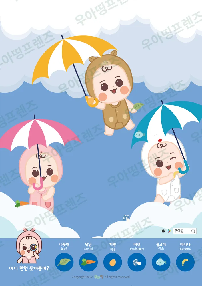 우산 비행 숨은그림찾기 미리보기