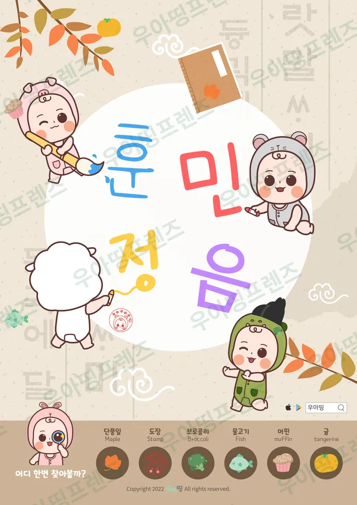 훈민정음 숨은그림찾기 미리보기