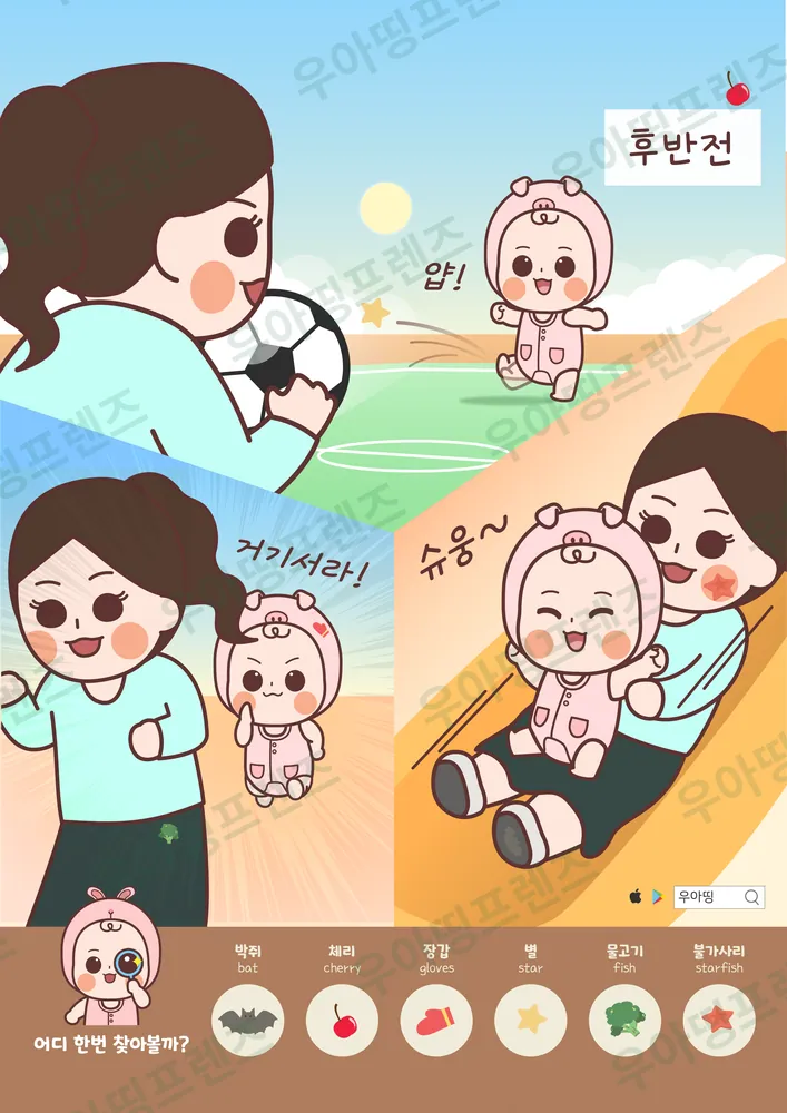 엄마랑 축구 숨은그림찾기 도안 미리보기