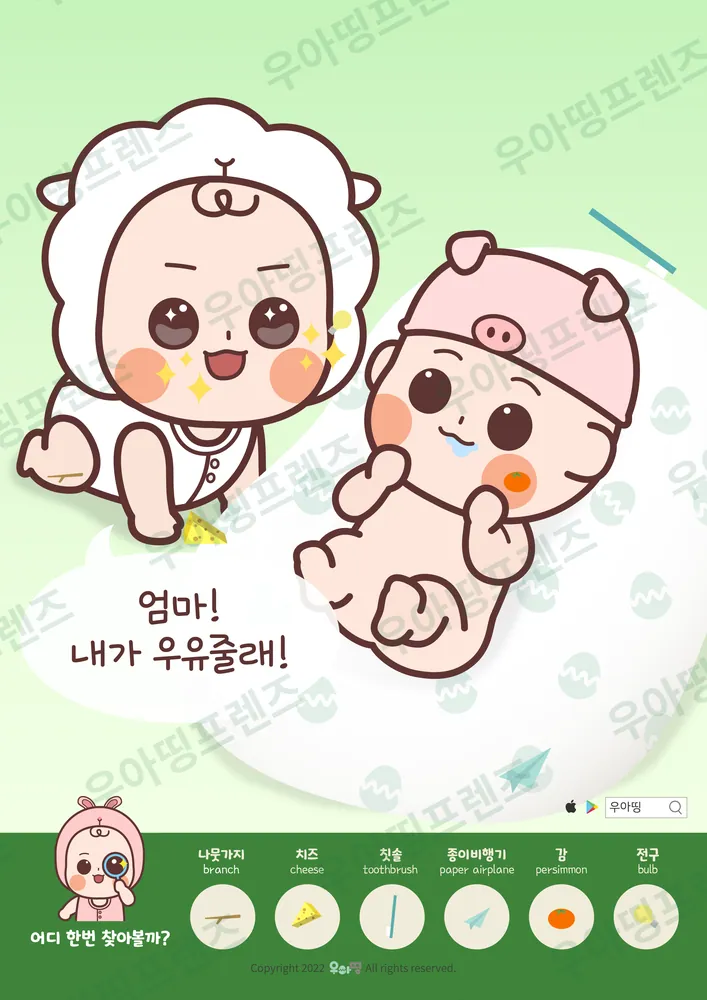 아기 우유 주기 숨은그림찾기 미리보기
