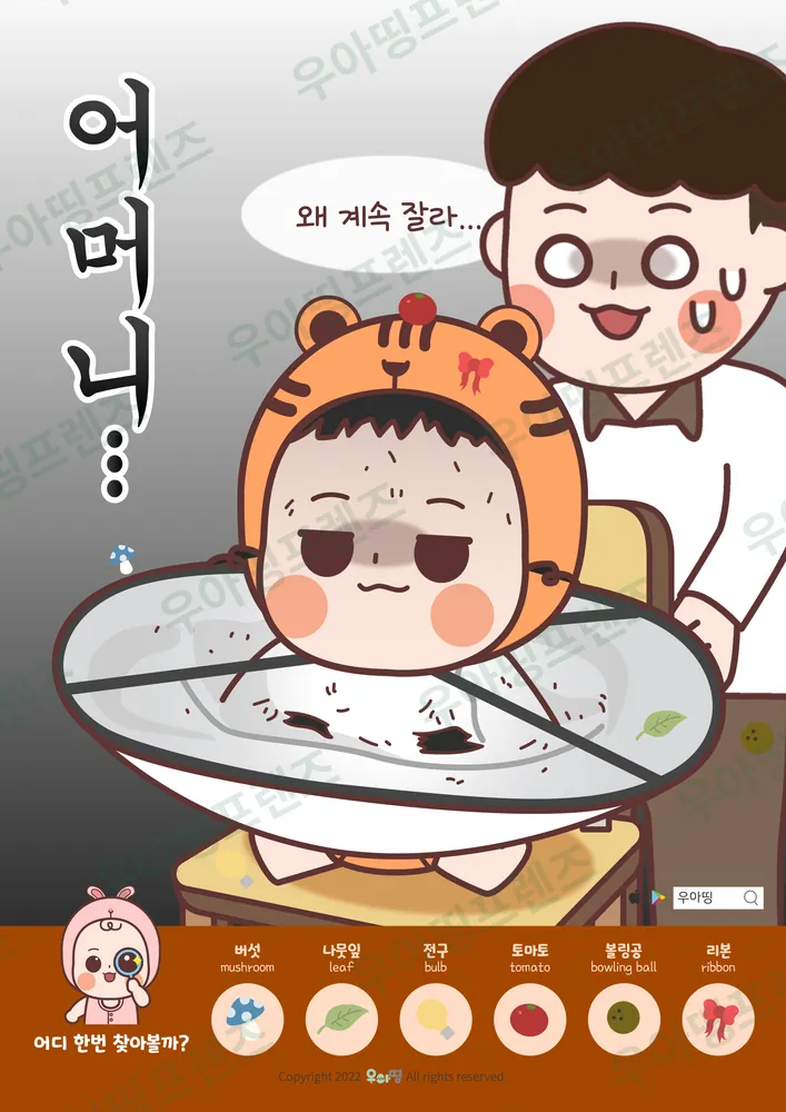 삐뚤빼뚤 앞머리 숨은그림찾기 미리보기
