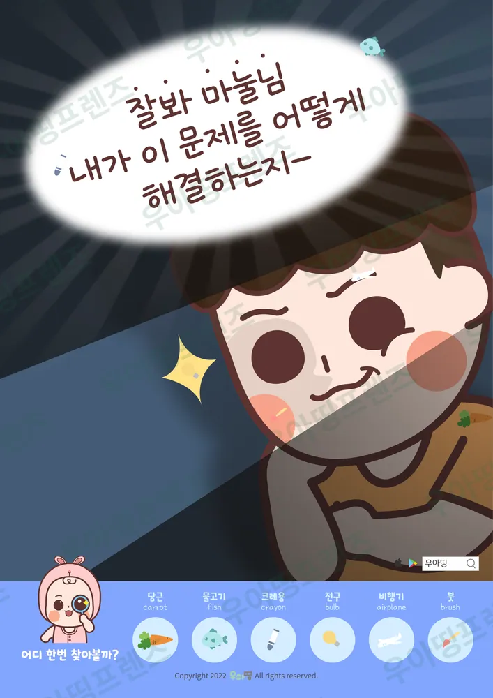 아빠의 문제 해결 숨은그림찾기 도안 미리보기