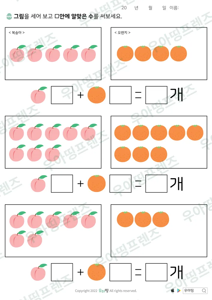 복숭아·오렌지 덧셈 도안 미리보기