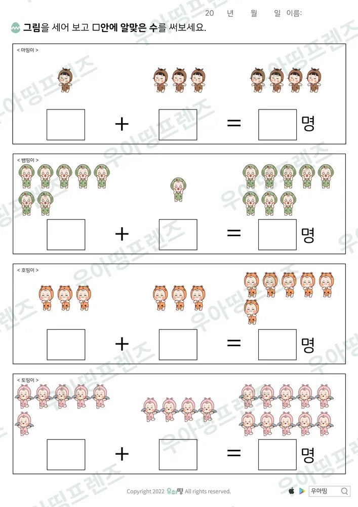 마띵이·뱀띵이 덧셈 도안 미리보기