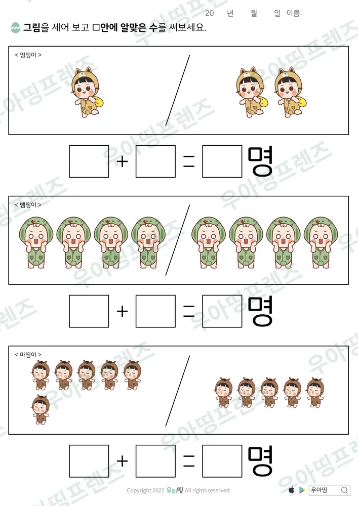 멍띵이·뱀띵이 덧셈 도안 미리보기