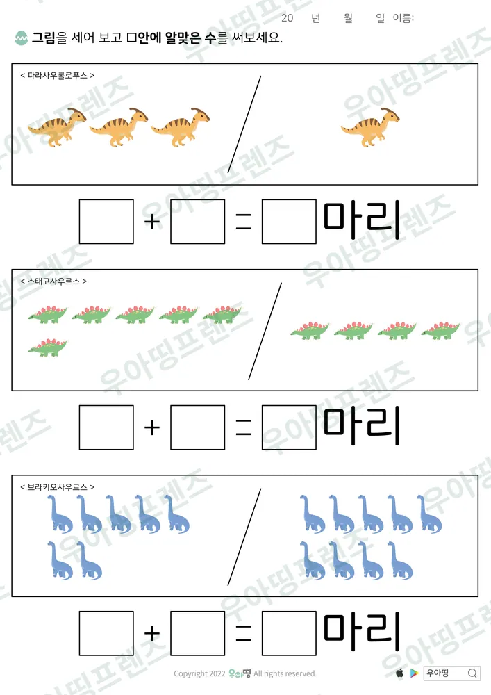 파라사우롤로푸스 덧셈 도안 미리보기