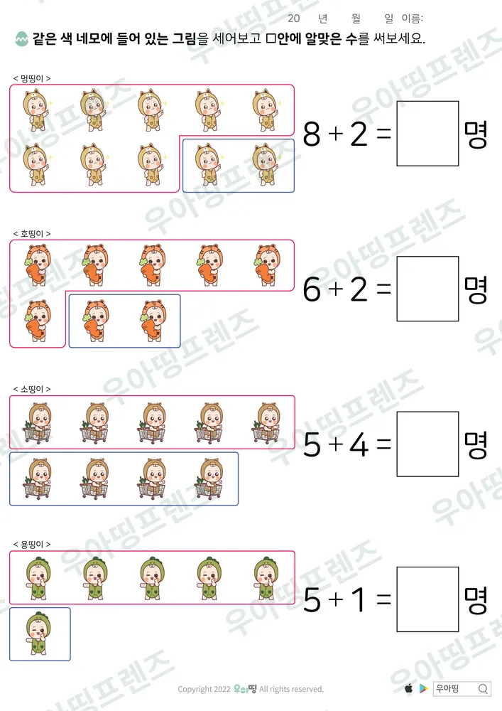 색 네모 묶음 덧셈 도안 미리보기