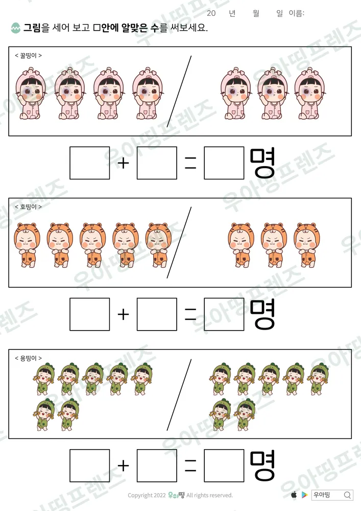 꿀띵이·호띵이 덧셈 도안 미리보기