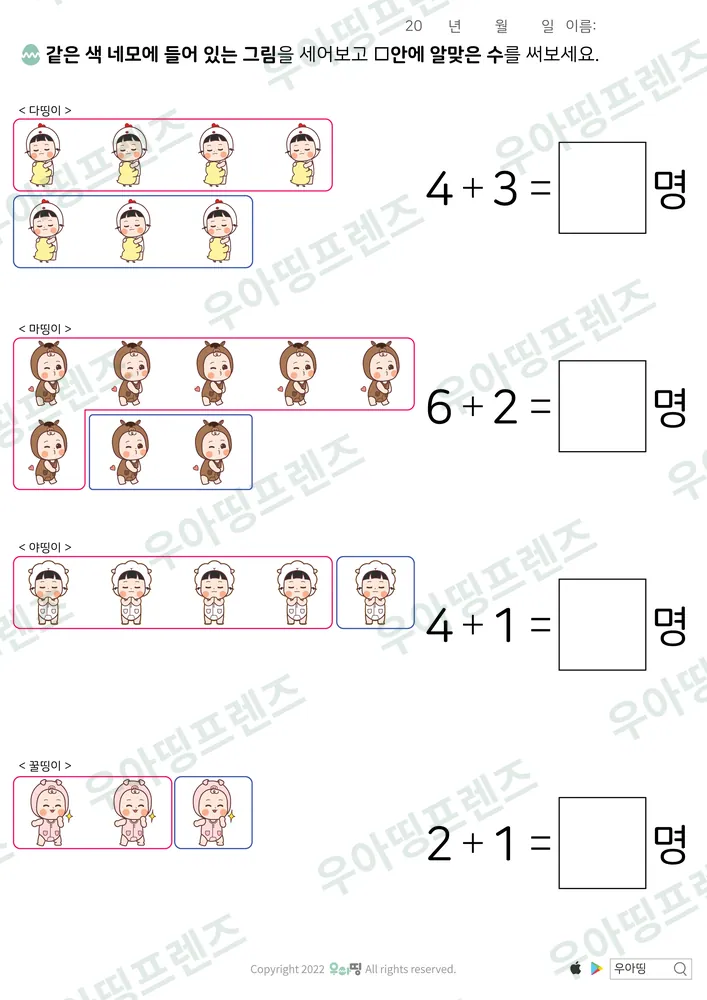 다띵이·마띵이 묶음 덧셈 도안 미리보기