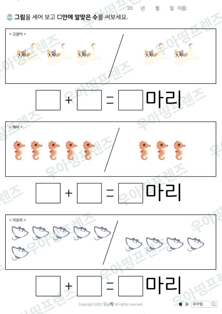 고양이·해마·가오리 덧셈 도안 미리보기