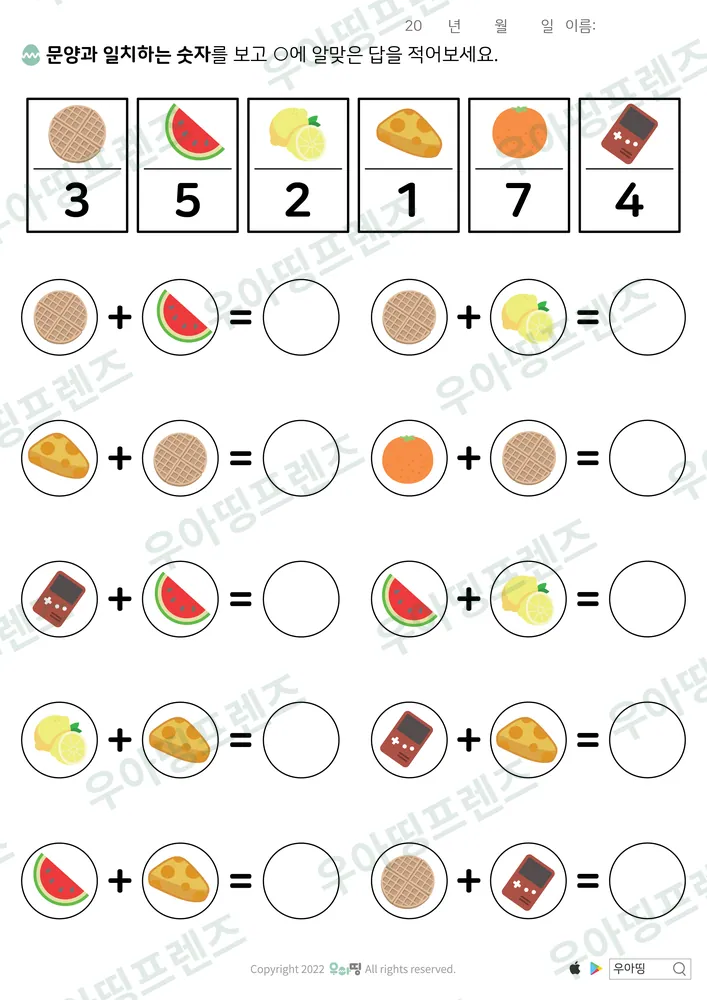 수박·치즈 암호 덧셈 도안 미리보기