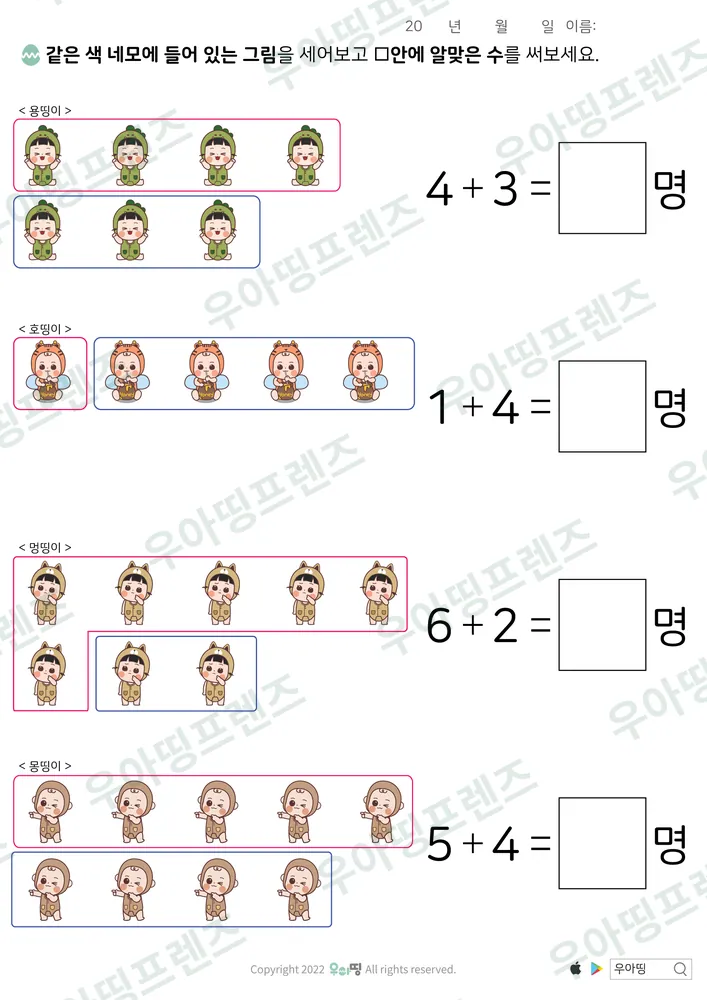 용띵이·호띵이 묶음 덧셈 도안 미리보기