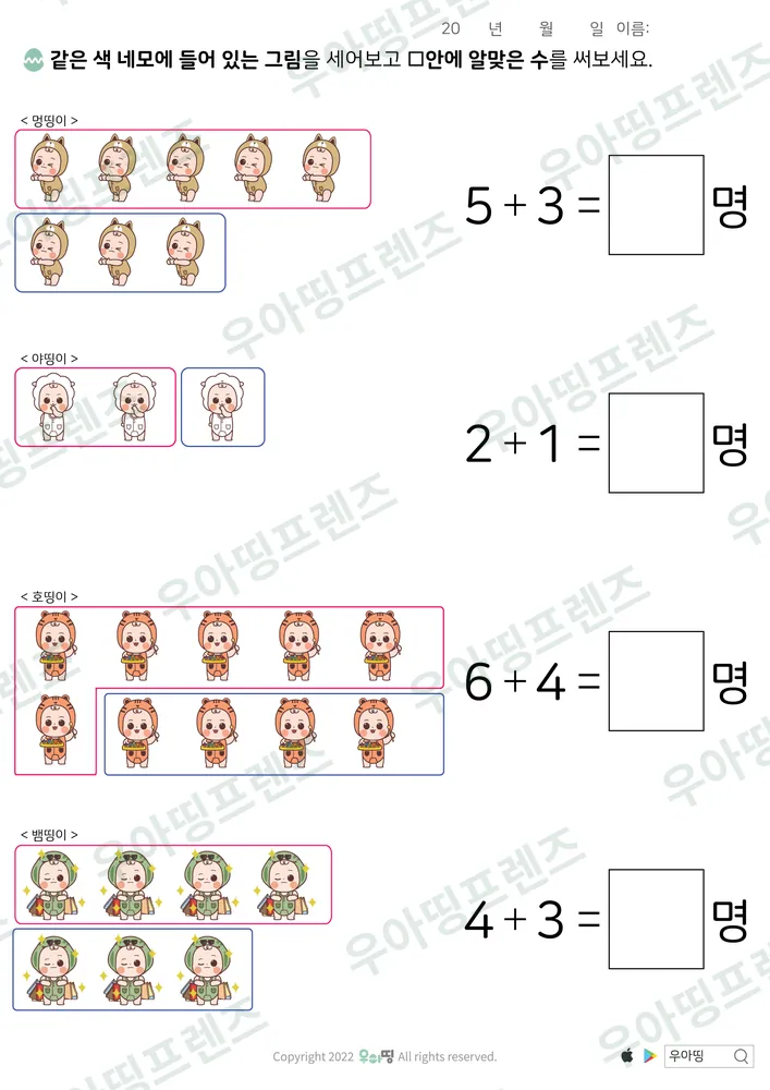 멍띵이·야띵이 묶음 덧셈 도안 미리보기