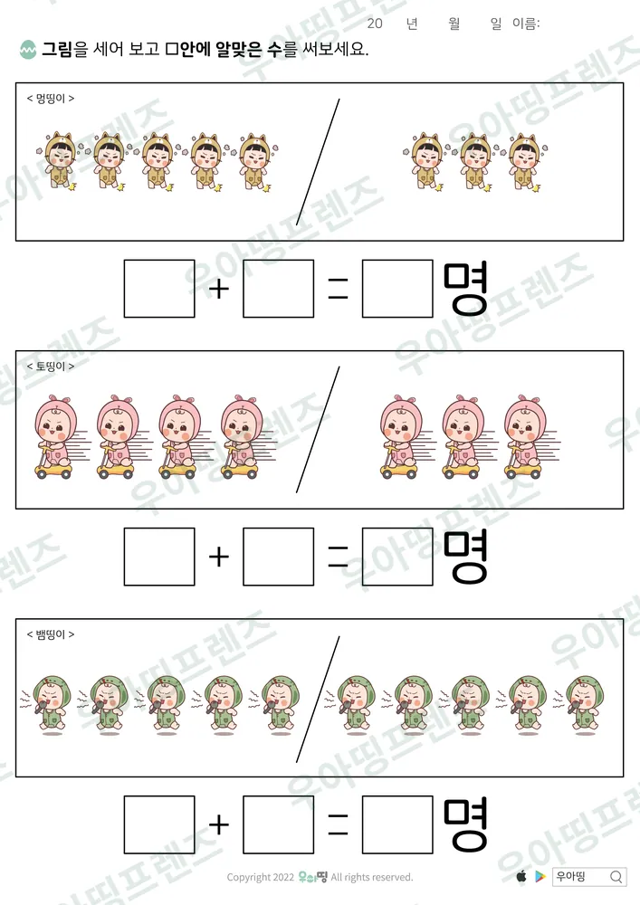 멍띵이·토띵이 덧셈 도안 미리보기