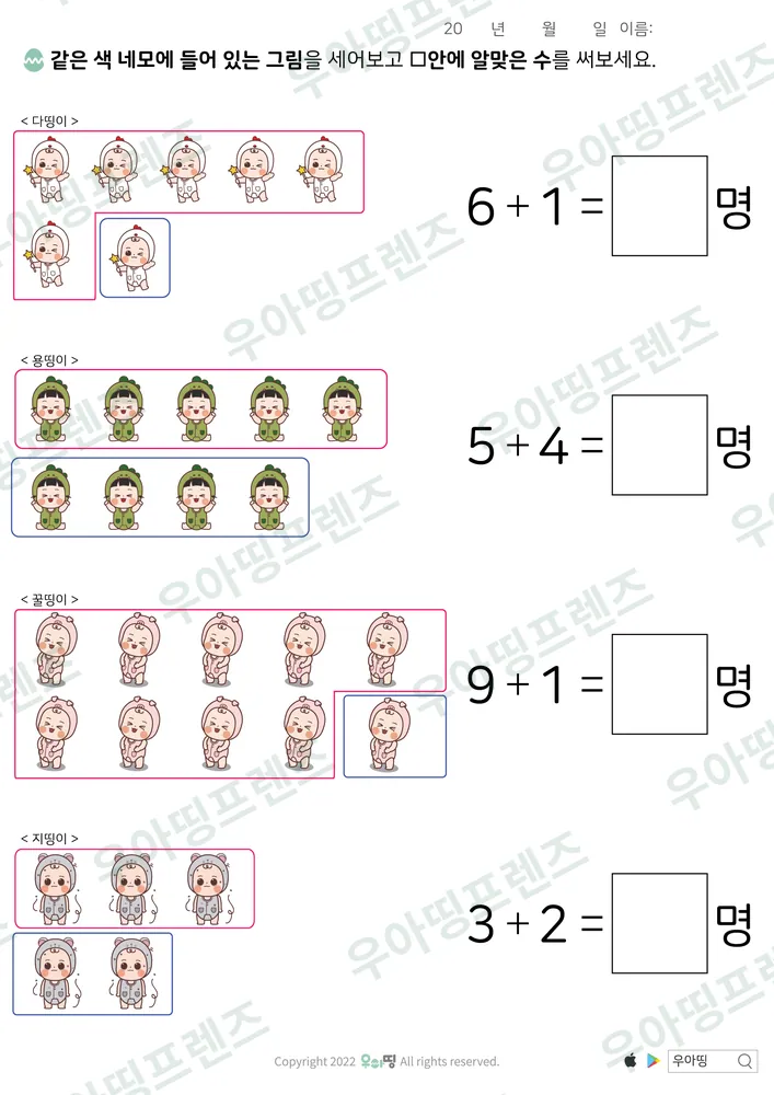 다띵이·용띵이 묶음 덧셈 도안 미리보기