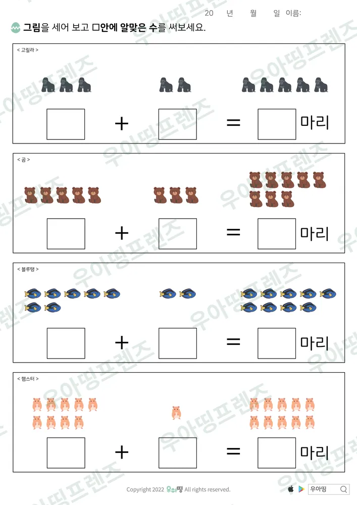 고릴라·곰 그림 덧셈 도안 미리보기
