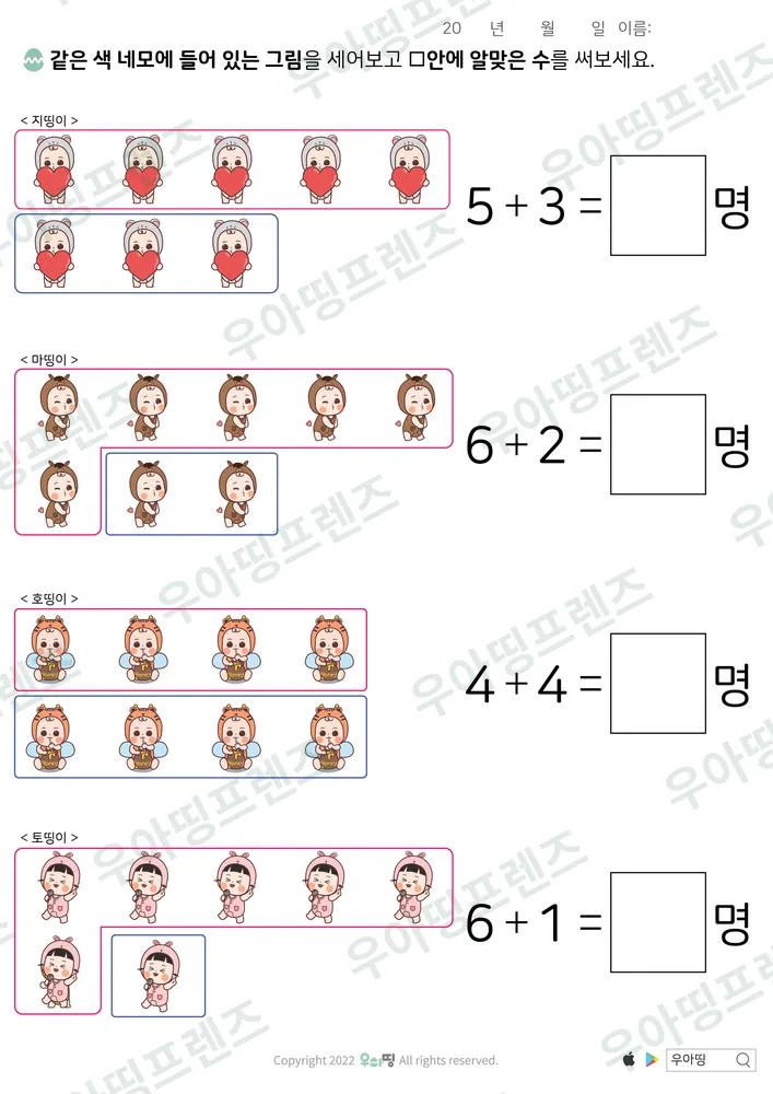 지띵이·마띵이 묶음 덧셈 도안 미리보기