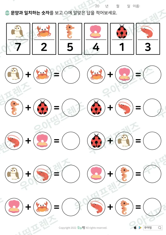 부엉이·무당벌레 암호 덧셈 도안 미리보기