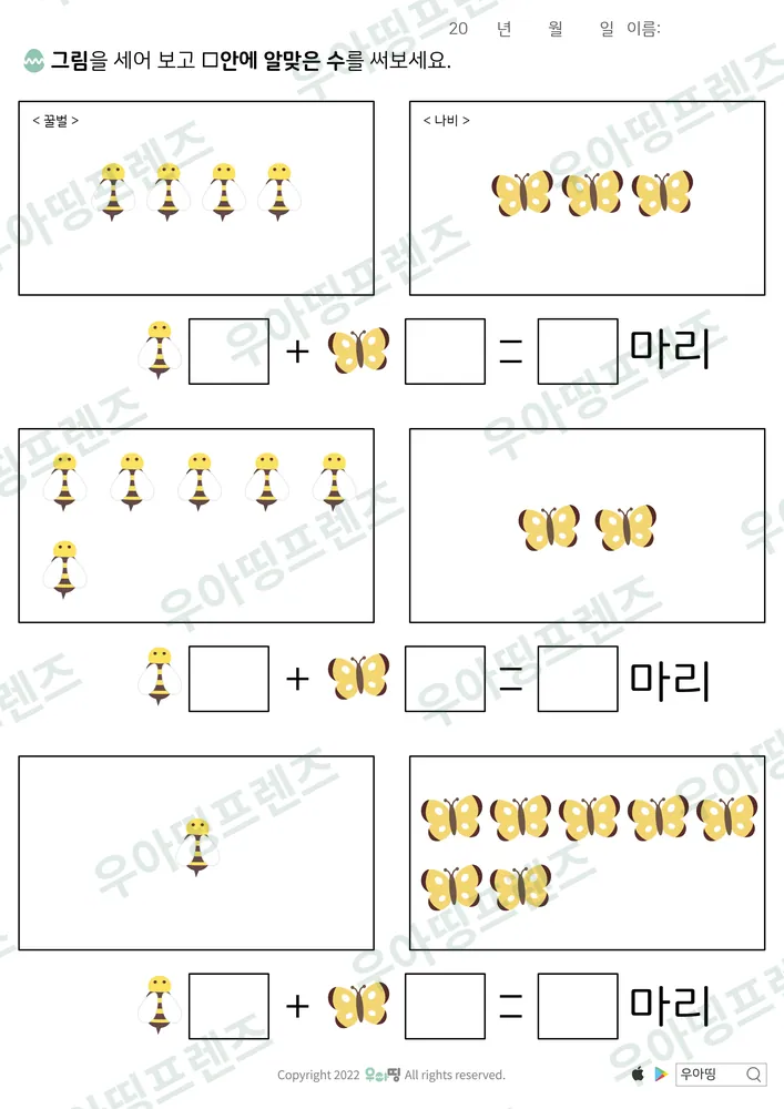 꿀벌·나비 덧셈 미리보기