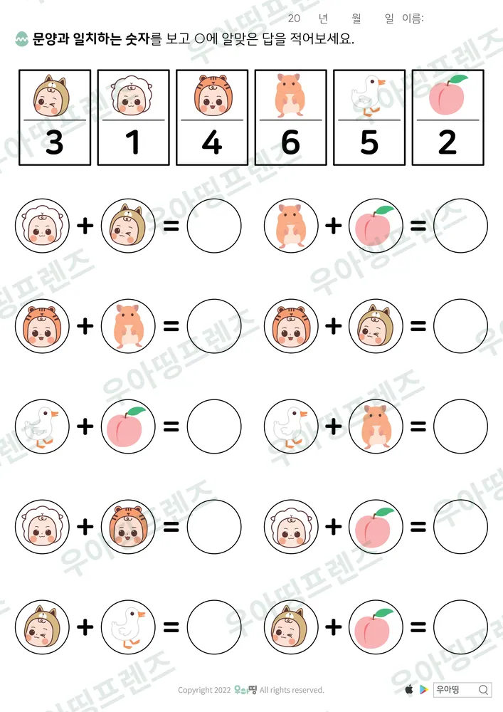 멍띵이·햄스터 암호 덧셈 도안 미리보기