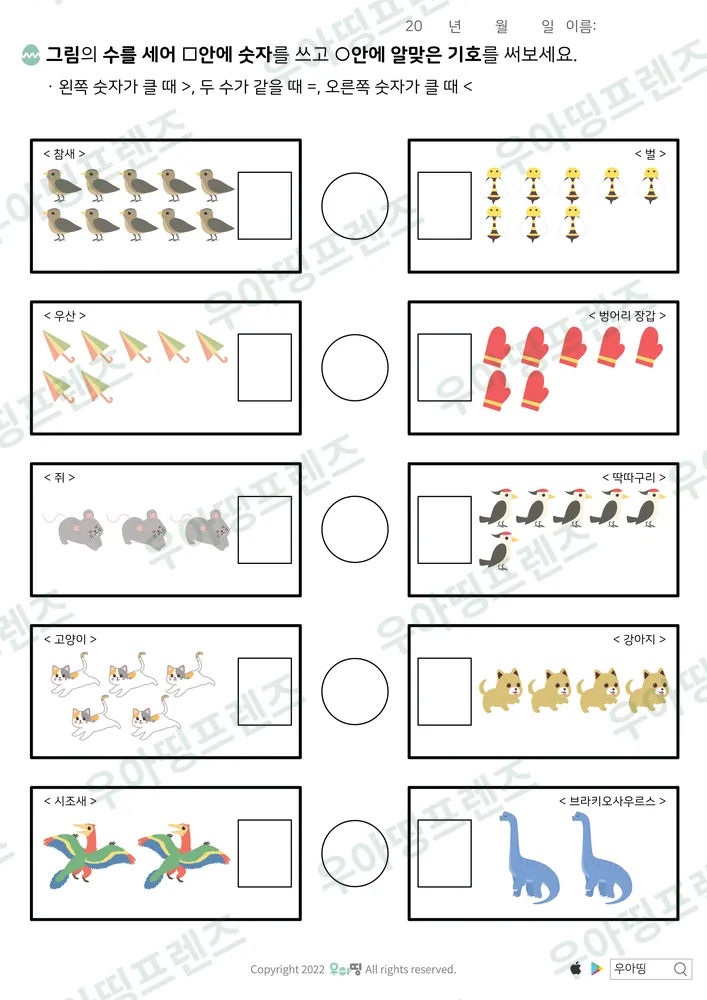 참새·벌 수 비교 도안 미리보기