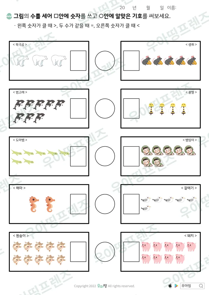 북극곰·생쥐 수 비교 도안 미리보기
