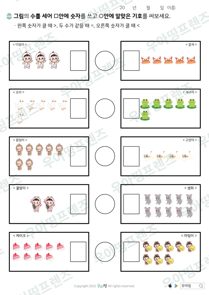 다띵이·꽃게 수 비교 도안 미리보기