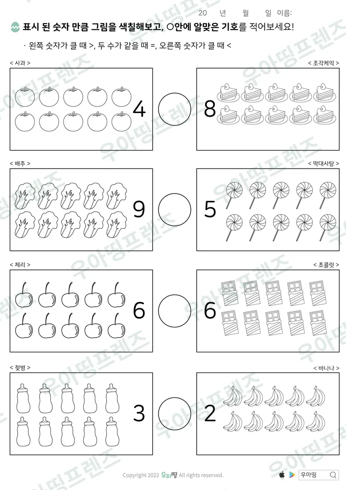 사과·케이크 색칠 수 비교 도안 미리보기