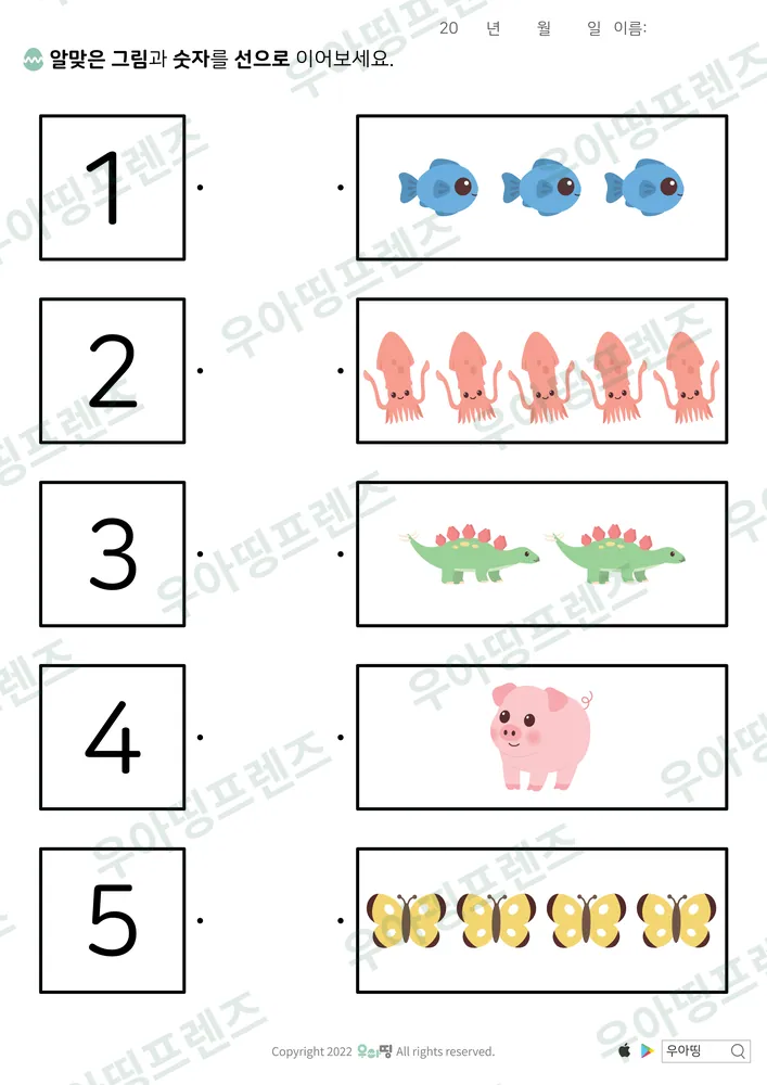 물고기·나비 1~5 수 잇기 도안 미리보기