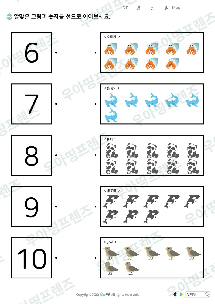 판다·참새 6~10 수 잇기 도안 미리보기