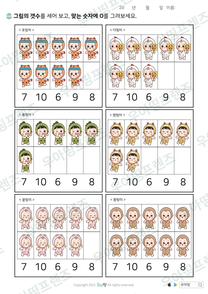 호띵이·다띵이 6~10 세기 도안 미리보기