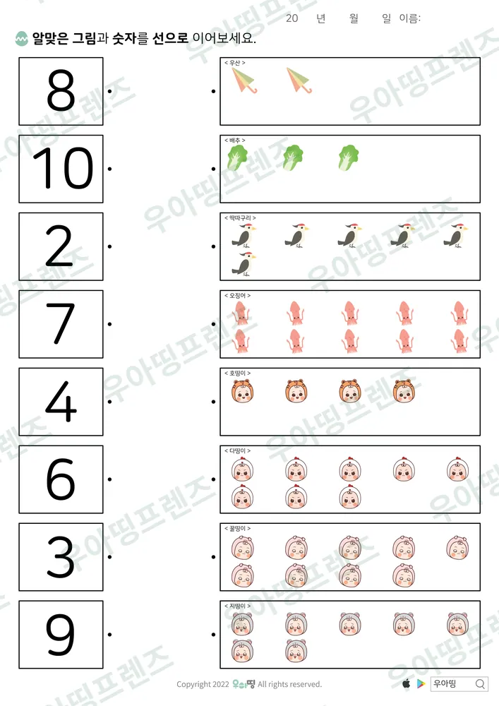 배추·오징어 1~10 수 잇기 도안 미리보기