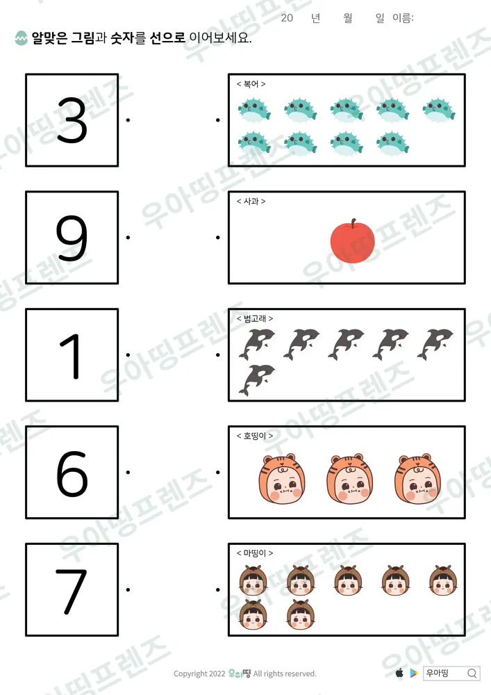 복어·범고래 수 잇기 도안 미리보기