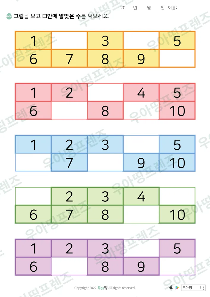 1~10 수표 빈칸 2·4·10 도안 미리보기
