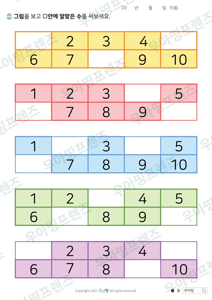 1~10 수표 빈칸 1·5·8 도안 미리보기