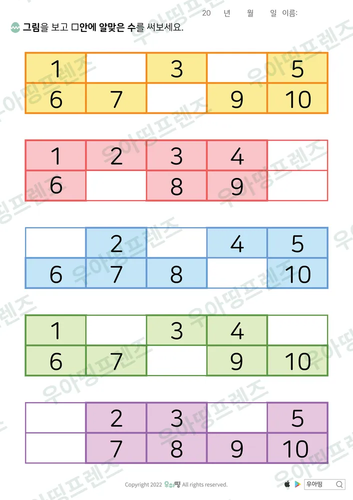 1~10 수표 빈칸 2·4·8 도안 미리보기