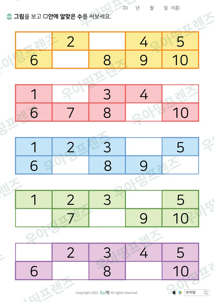 1~10 수표 빈칸 1·3·7 도안 미리보기