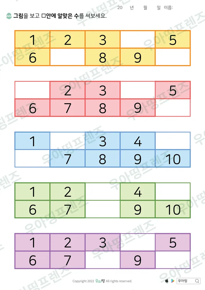1~10 수표 빈칸 4·7·10 도안 미리보기