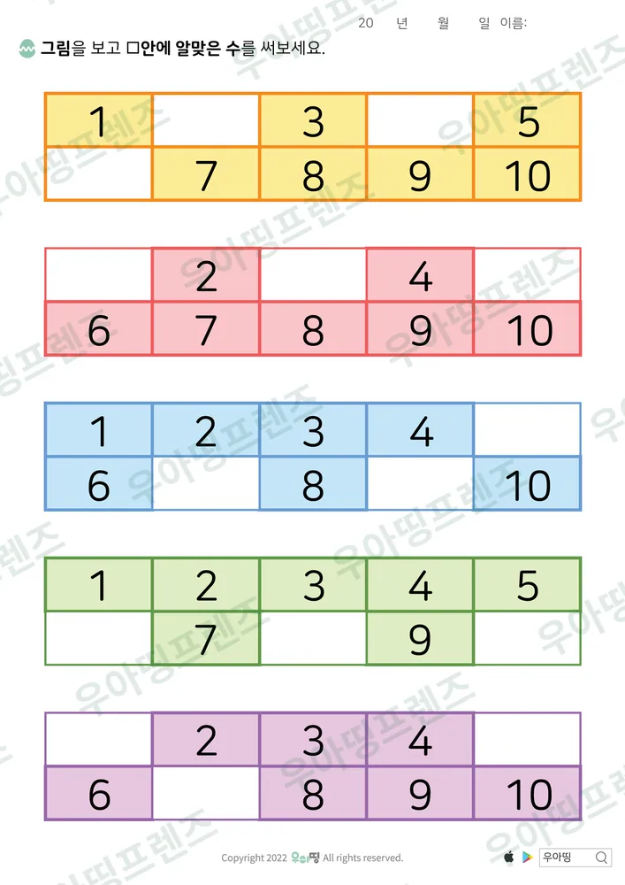 1~10 수표 빈칸 2·4·6 도안 미리보기