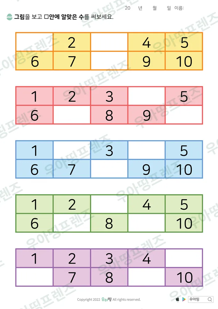 1~10 수표 빈칸 1·3·8 도안 미리보기
