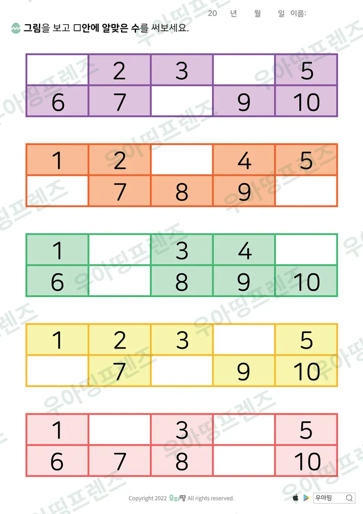 1~10 수표 빈칸 1·4·8 도안 미리보기